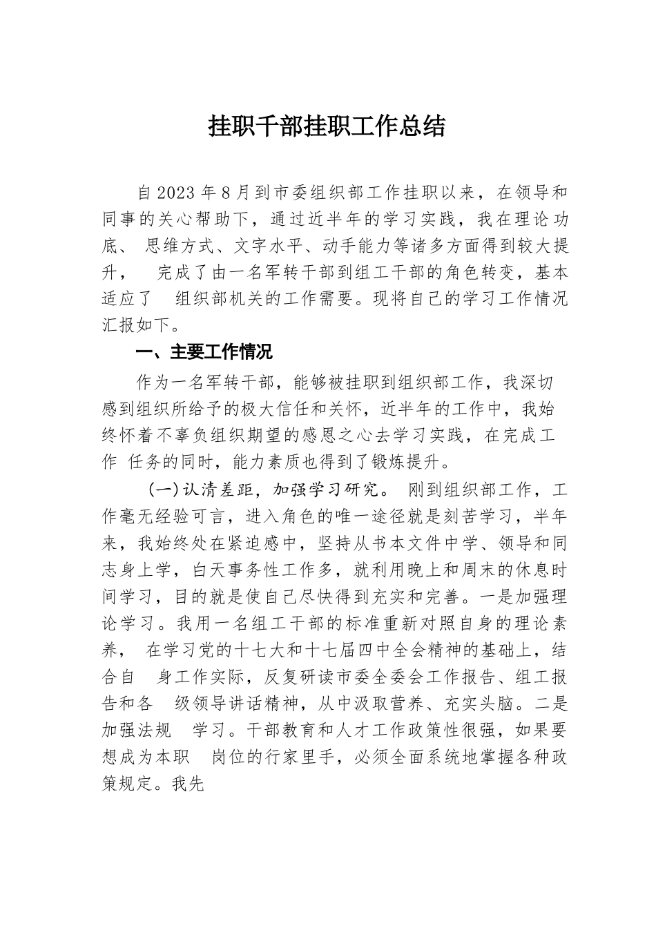 挂职干部挂职工作总结.docx.docx_第1页