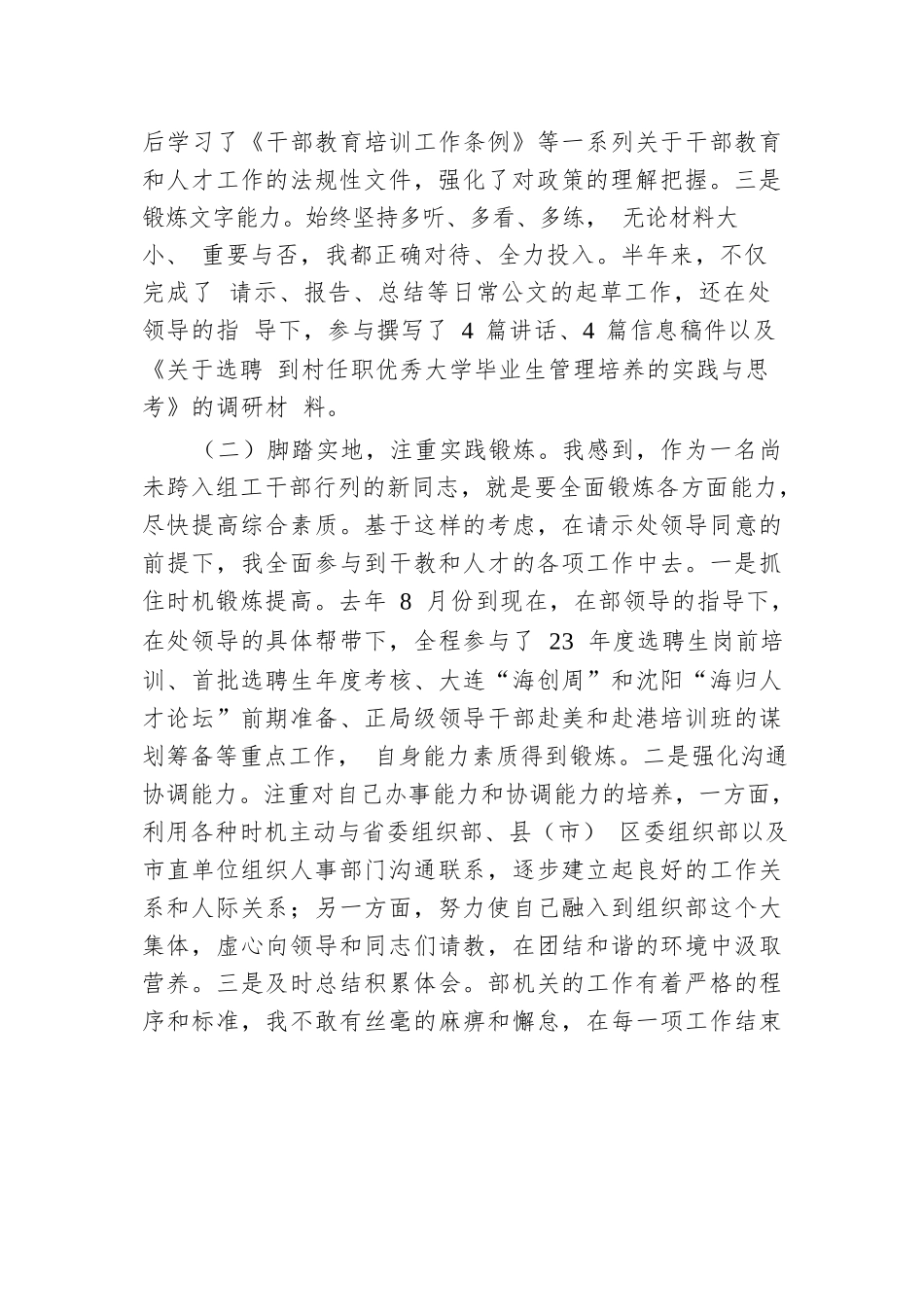 挂职干部挂职工作总结.docx.docx_第2页