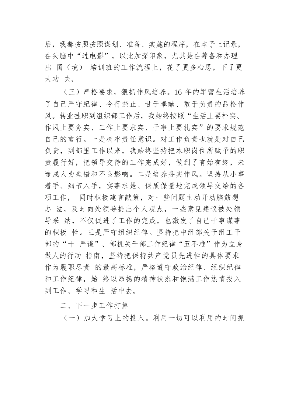 挂职干部挂职工作总结.docx.docx_第3页