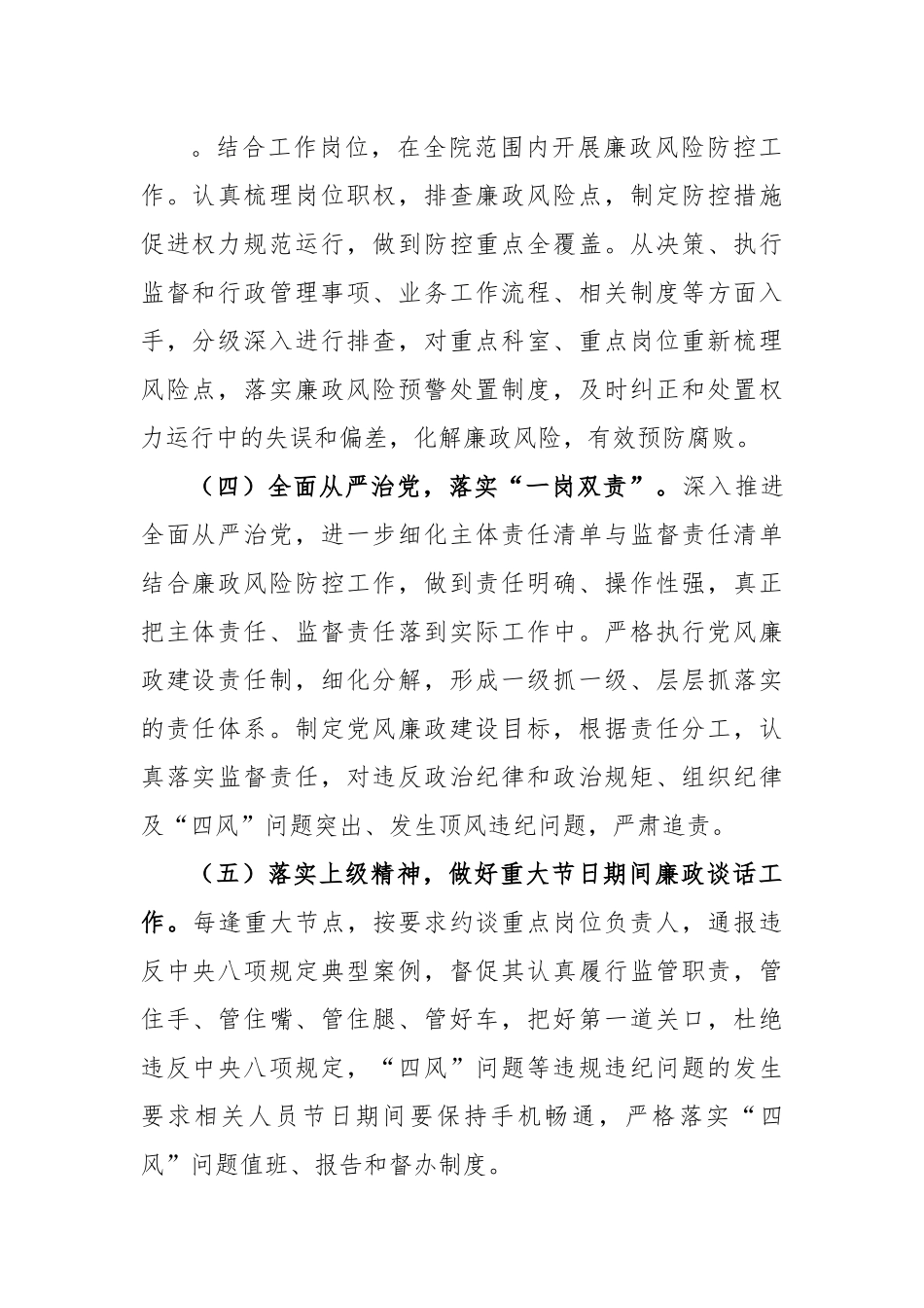 医院卫生院“以案促改”工作总结.docx_第2页