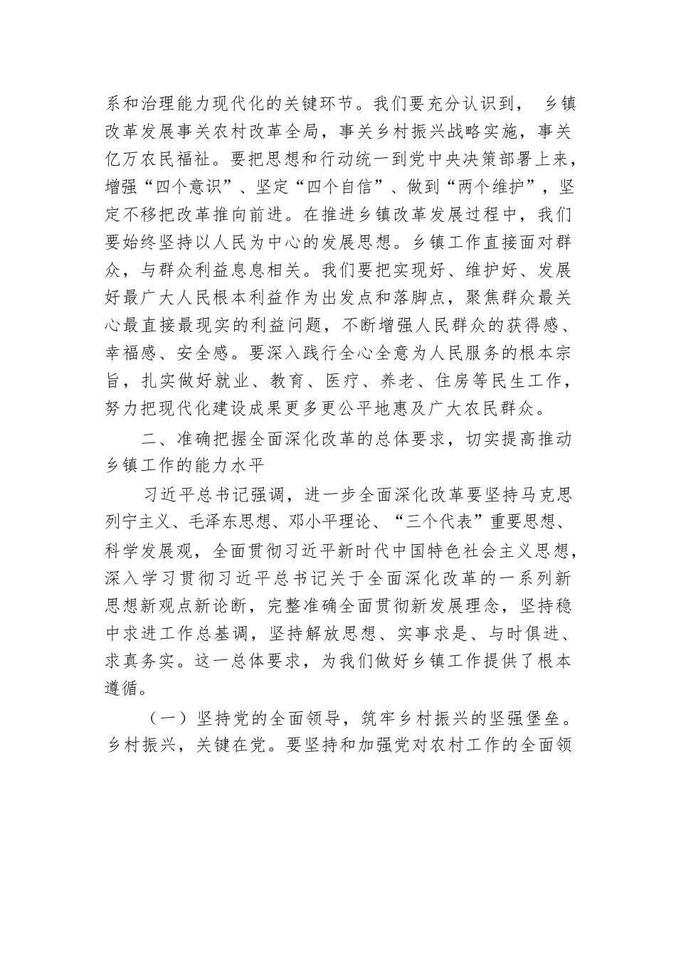 乡镇党委书记学习党的二十届三中全会精神感悟.docx.docx_第2页