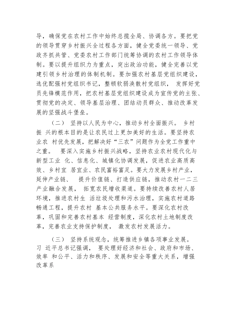 乡镇党委书记学习党的二十届三中全会精神感悟.docx.docx_第3页