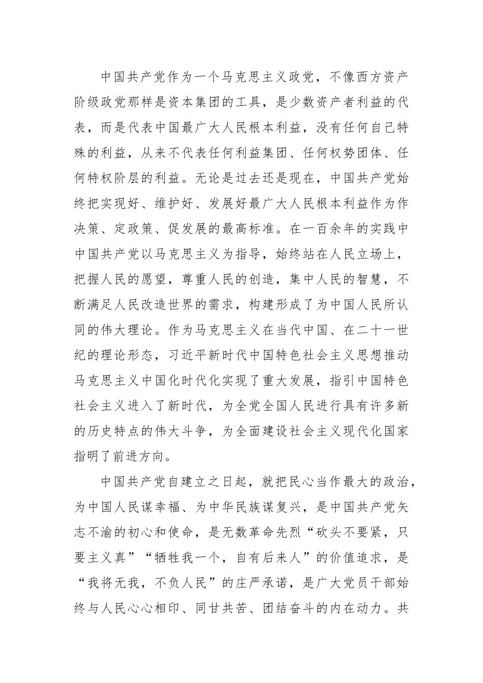 中国共产党入党志愿书（2024年版）.docx_第2页