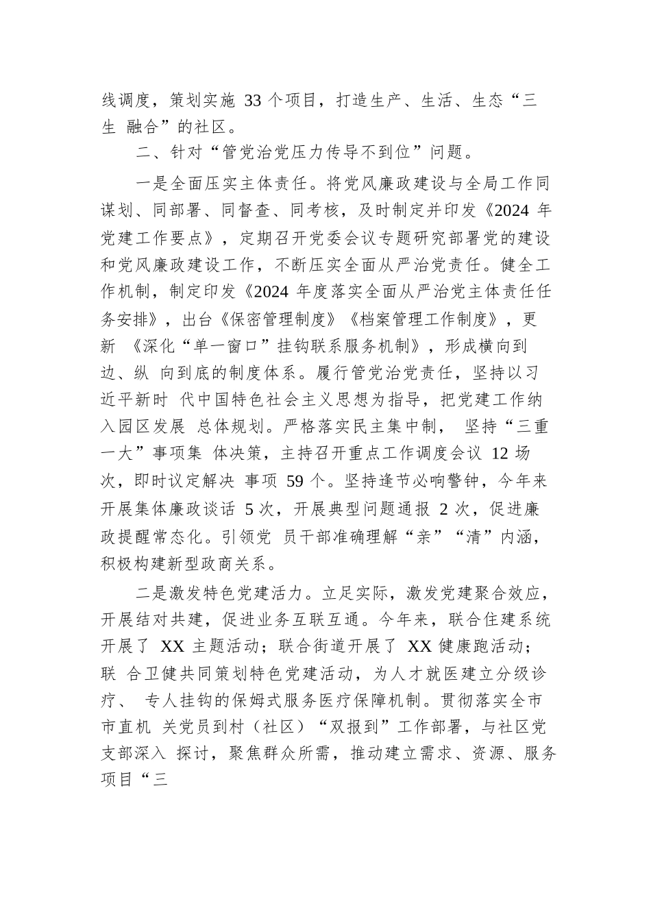 述责述廉问题整改情况报告.docx.docx_第2页