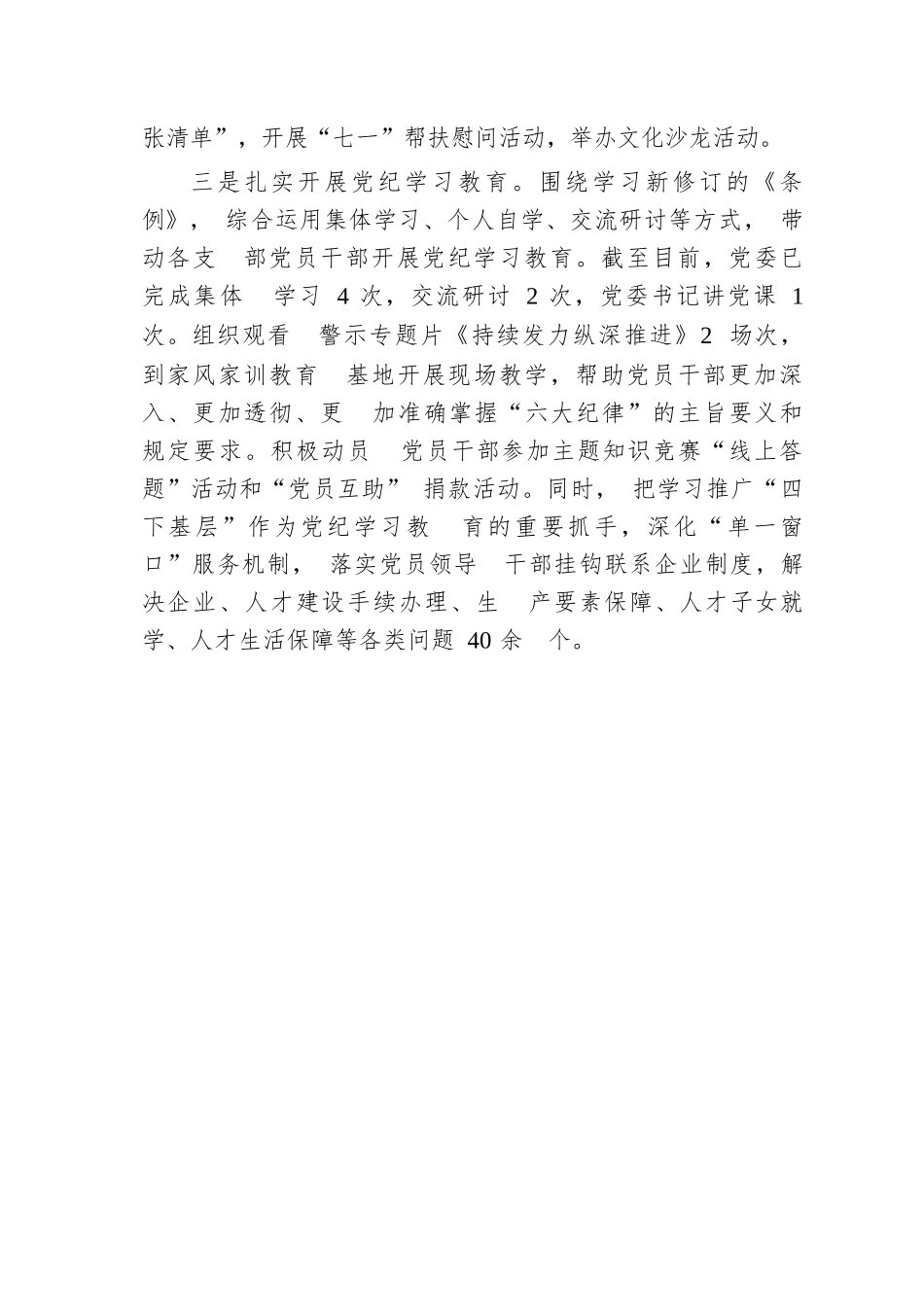 述责述廉问题整改情况报告.docx.docx_第3页