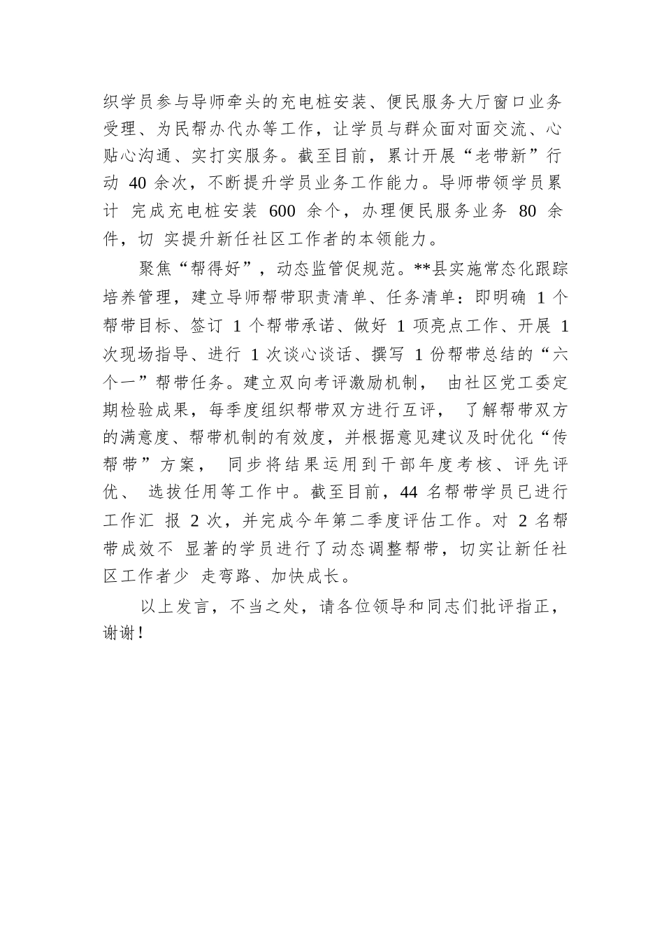 在2024年全市社区工作者培养管理推进会上的汇报发言.docx.docx_第3页