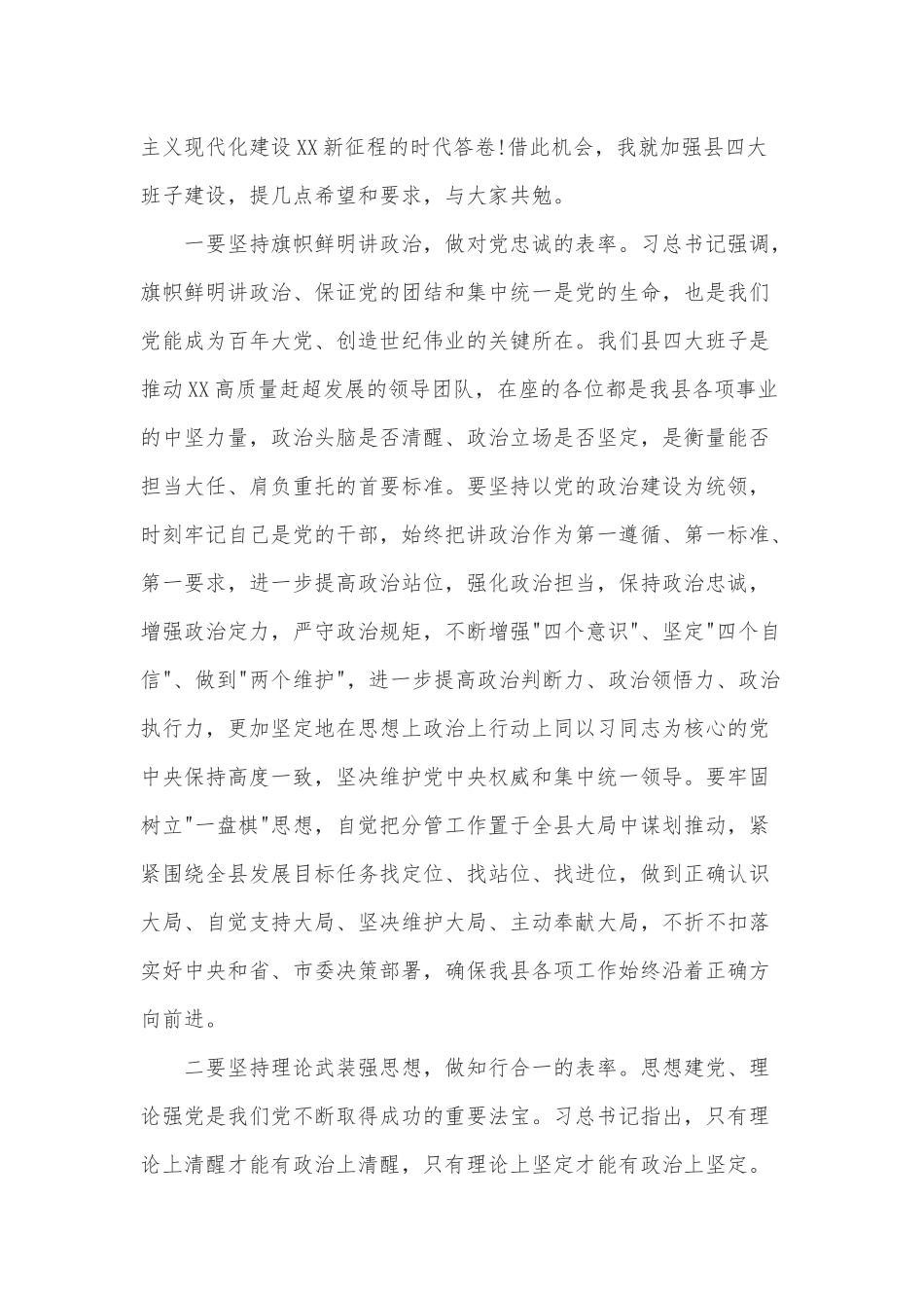 县委书记在新一届四大班子第一次联席会议上的讲话.docx_第2页