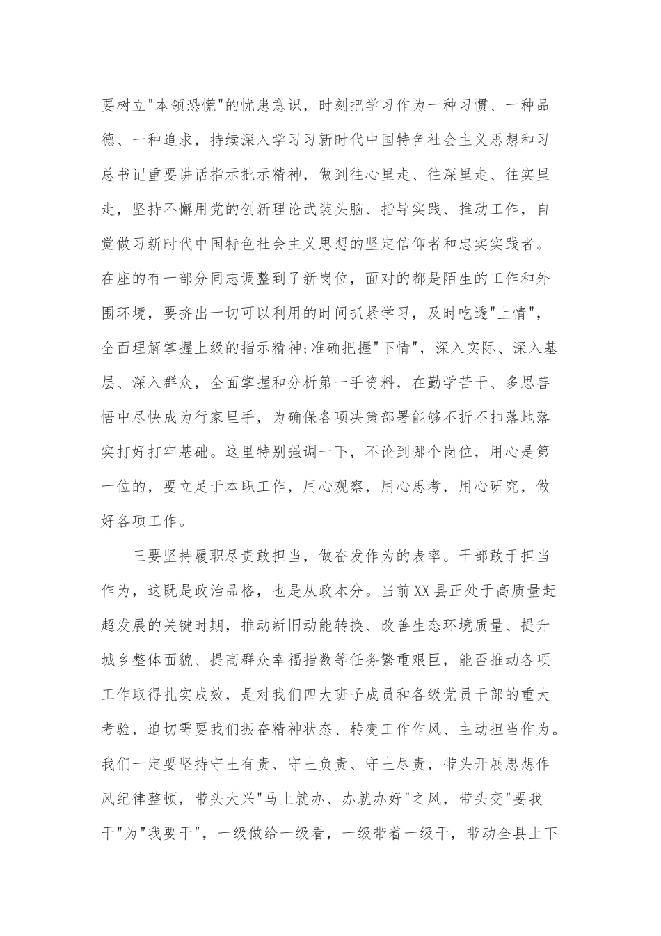 县委书记在新一届四大班子第一次联席会议上的讲话.docx_第3页