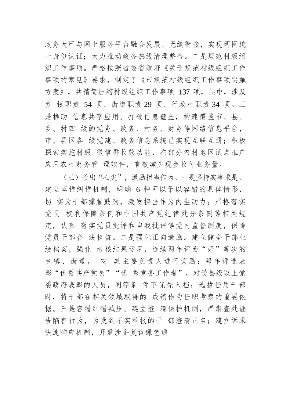 整治形式主义为基层减负工作情况总结.docx.docx_第2页