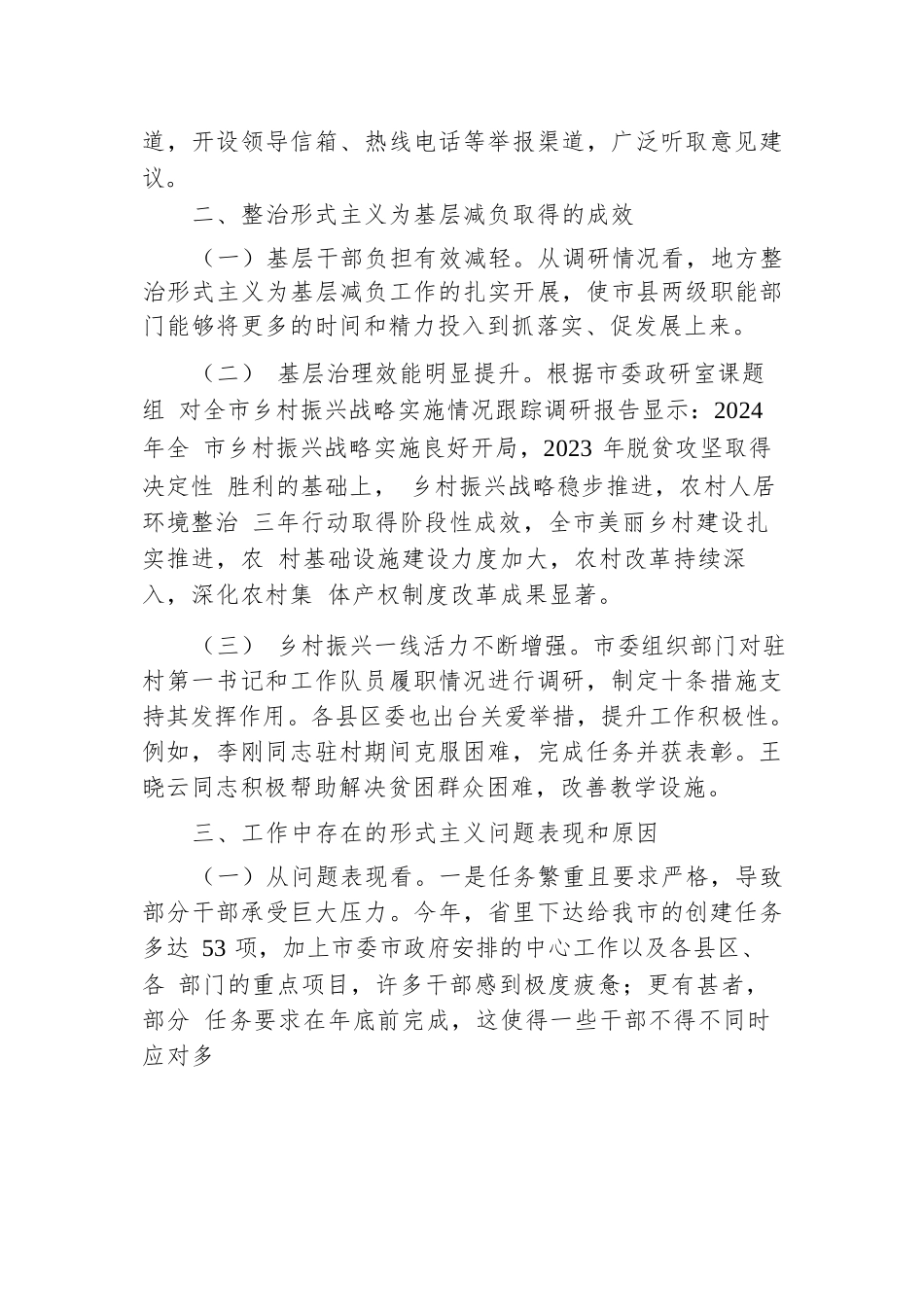 整治形式主义为基层减负工作情况总结.docx.docx_第3页