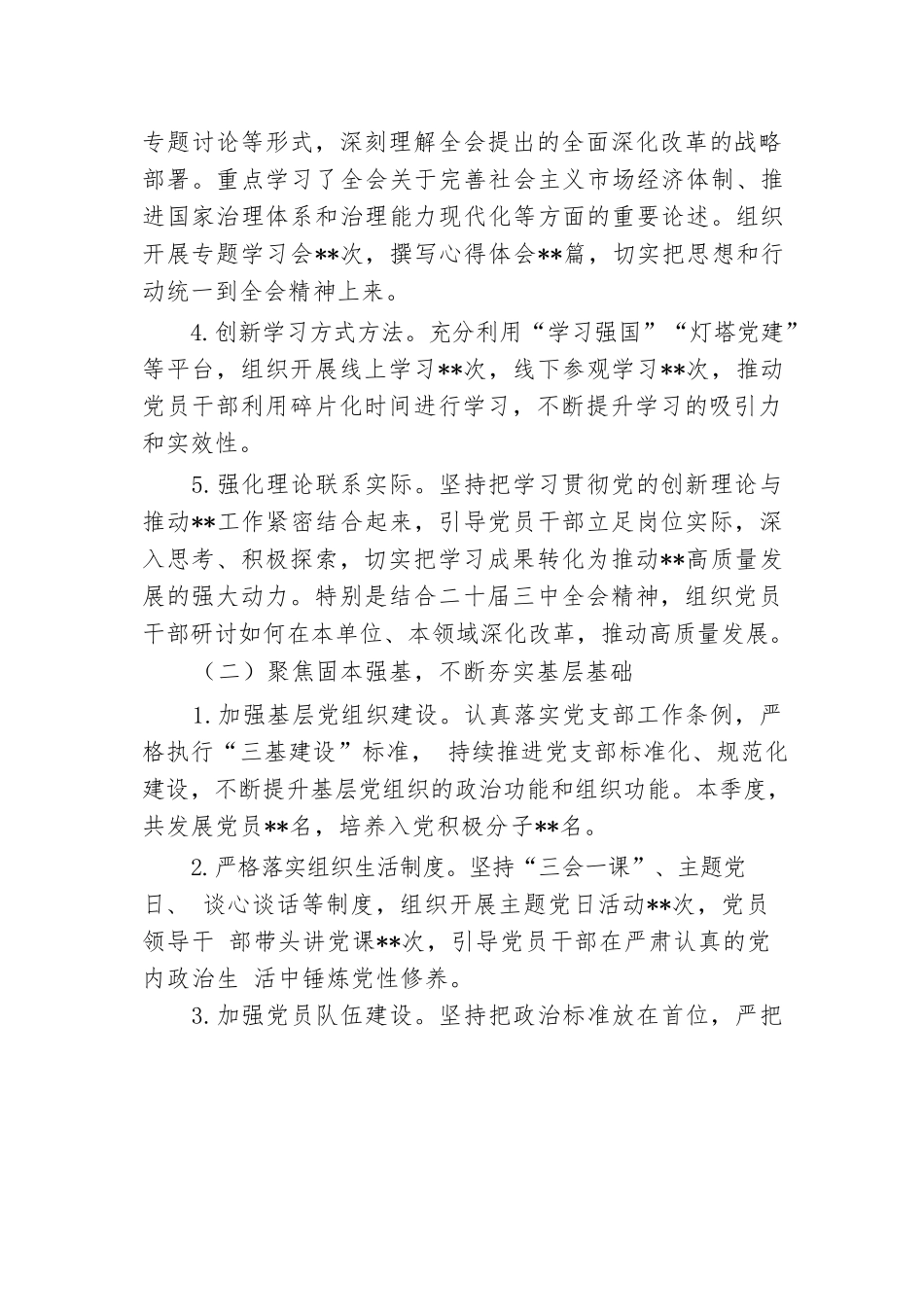 第三季度党建工作报告.docx.docx_第2页