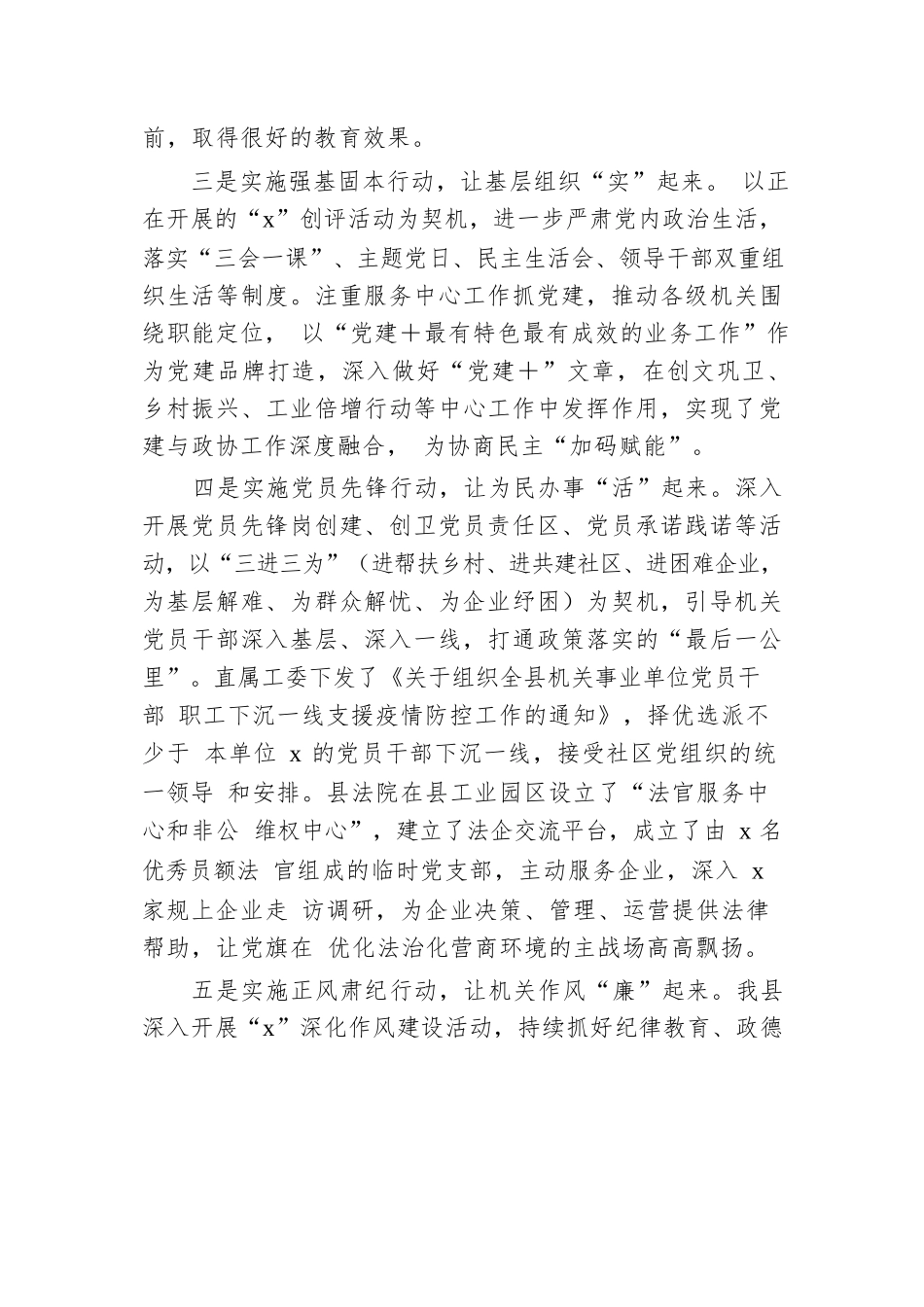 某县在机关党建工作会议上的交流发言.docx.docx_第2页