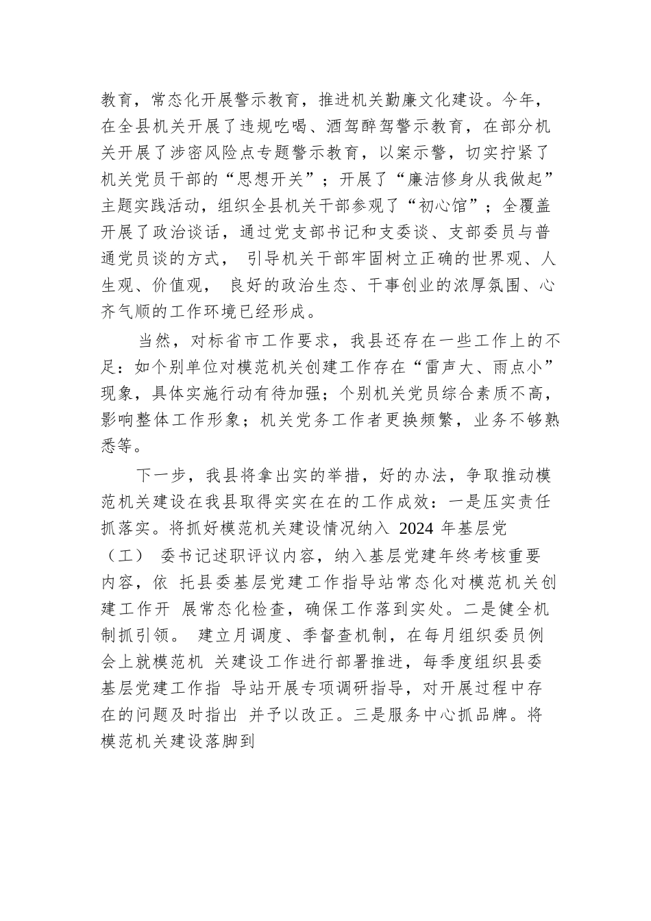 某县在机关党建工作会议上的交流发言.docx.docx_第3页