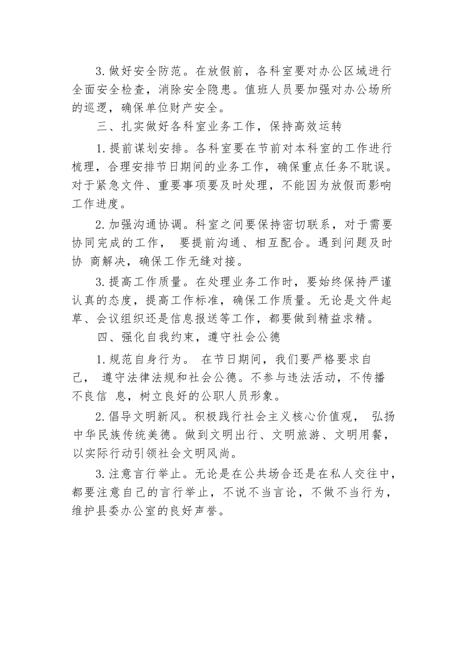 县委办公室主任国庆节廉洁提醒讲话.docx.docx_第2页