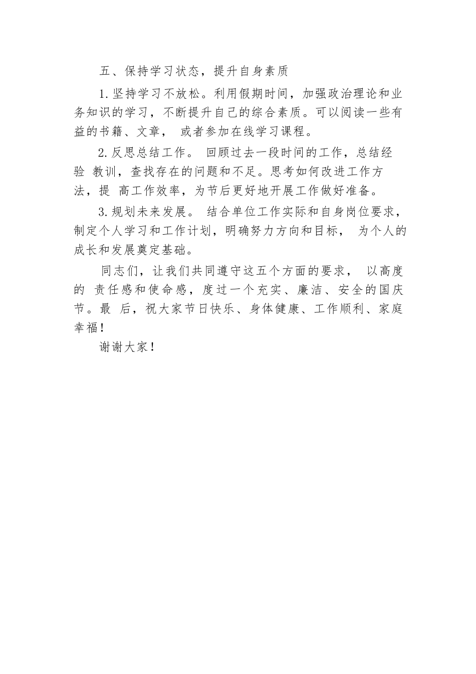 县委办公室主任国庆节廉洁提醒讲话.docx.docx_第3页