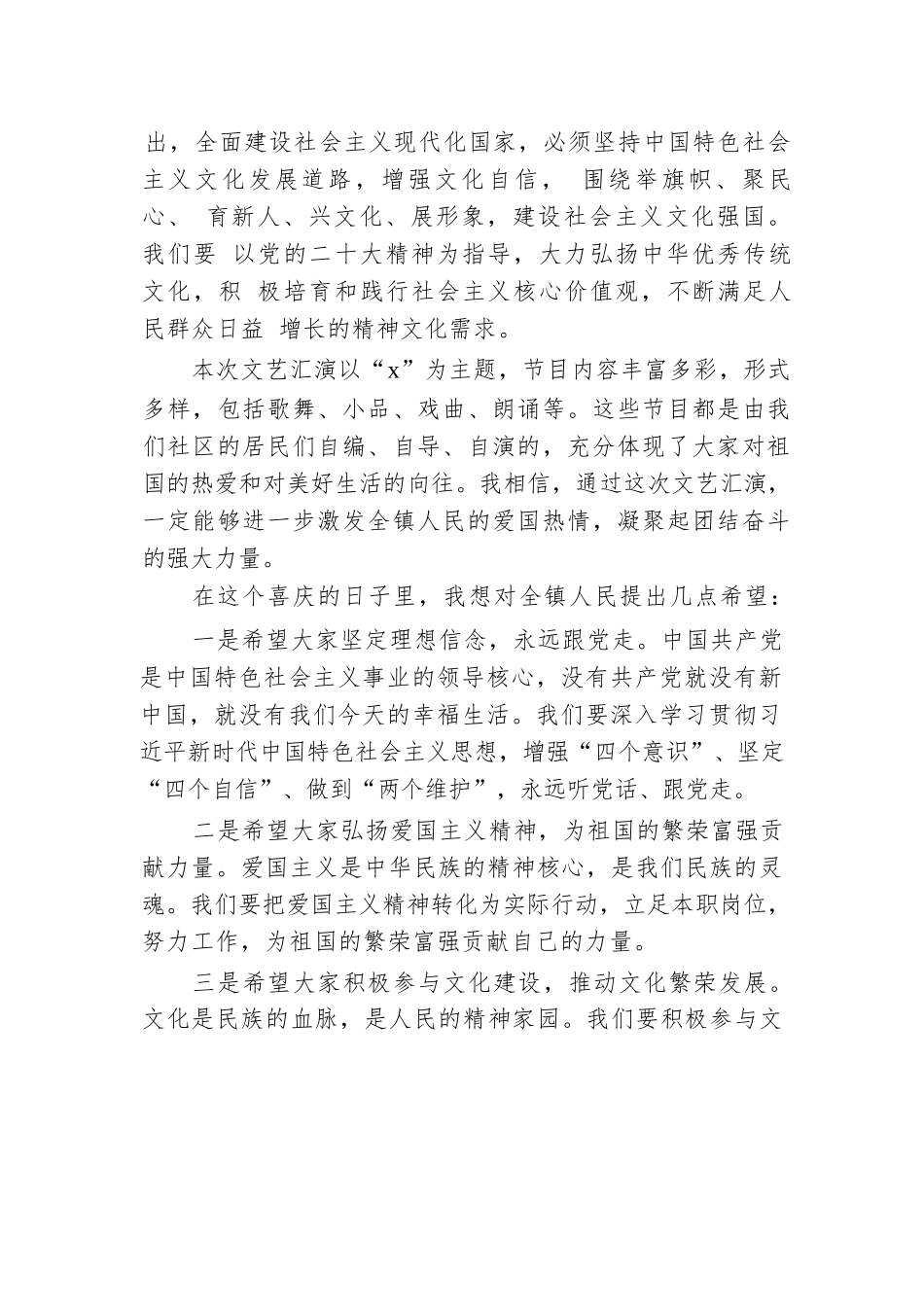 镇党委书记在庆祝中华人民共和国成立75周年文艺汇演上的讲话.docx.docx_第3页