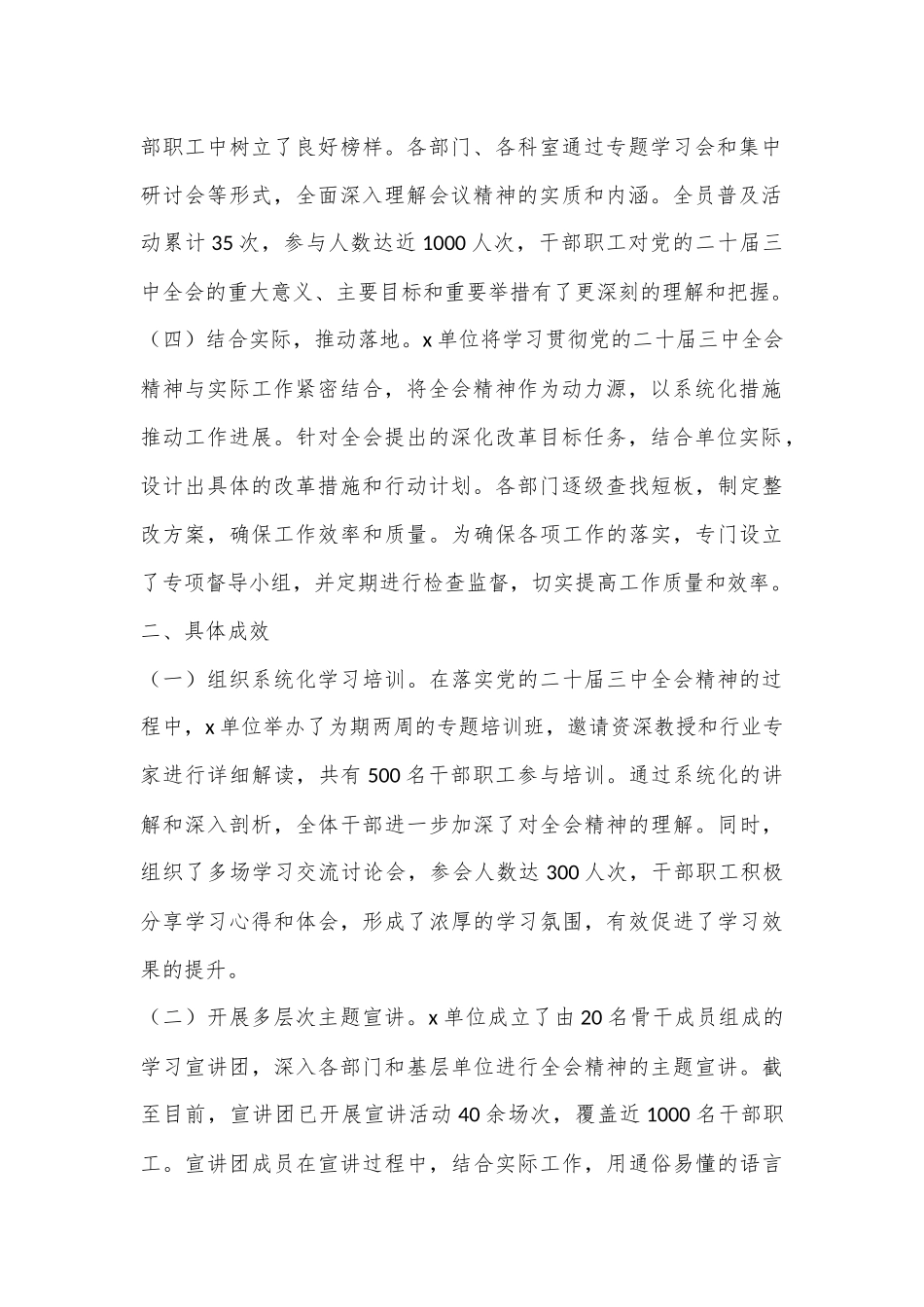 学习贯彻党的二十届三中全会精神工作总结.docx_第3页