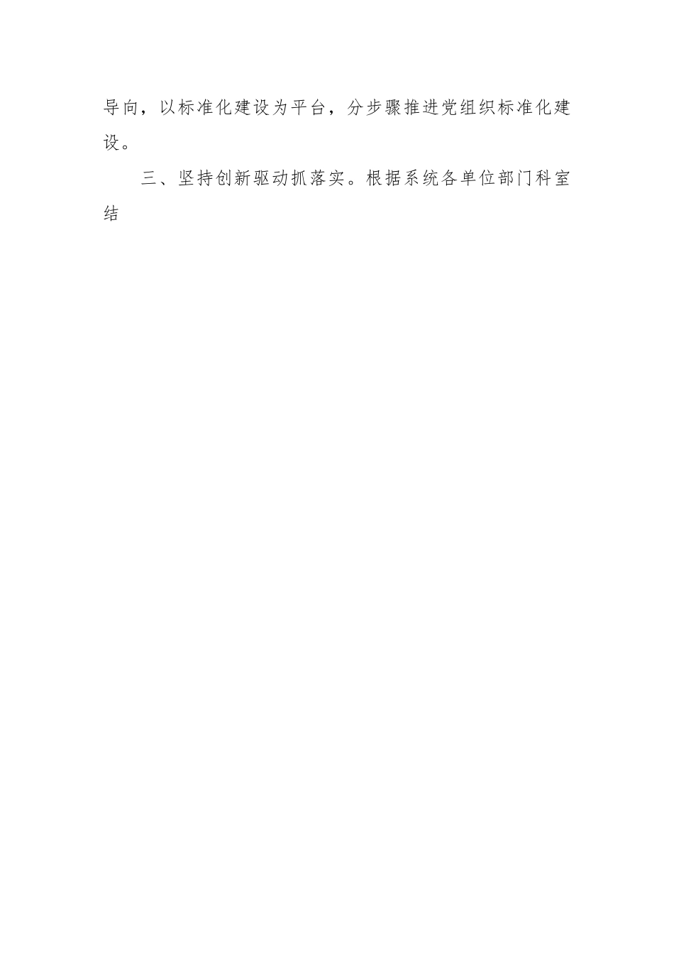 党委（党组）书记述职述廉报告.docx_第2页