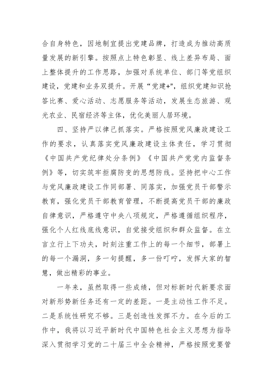 党委（党组）书记述职述廉报告.docx_第3页