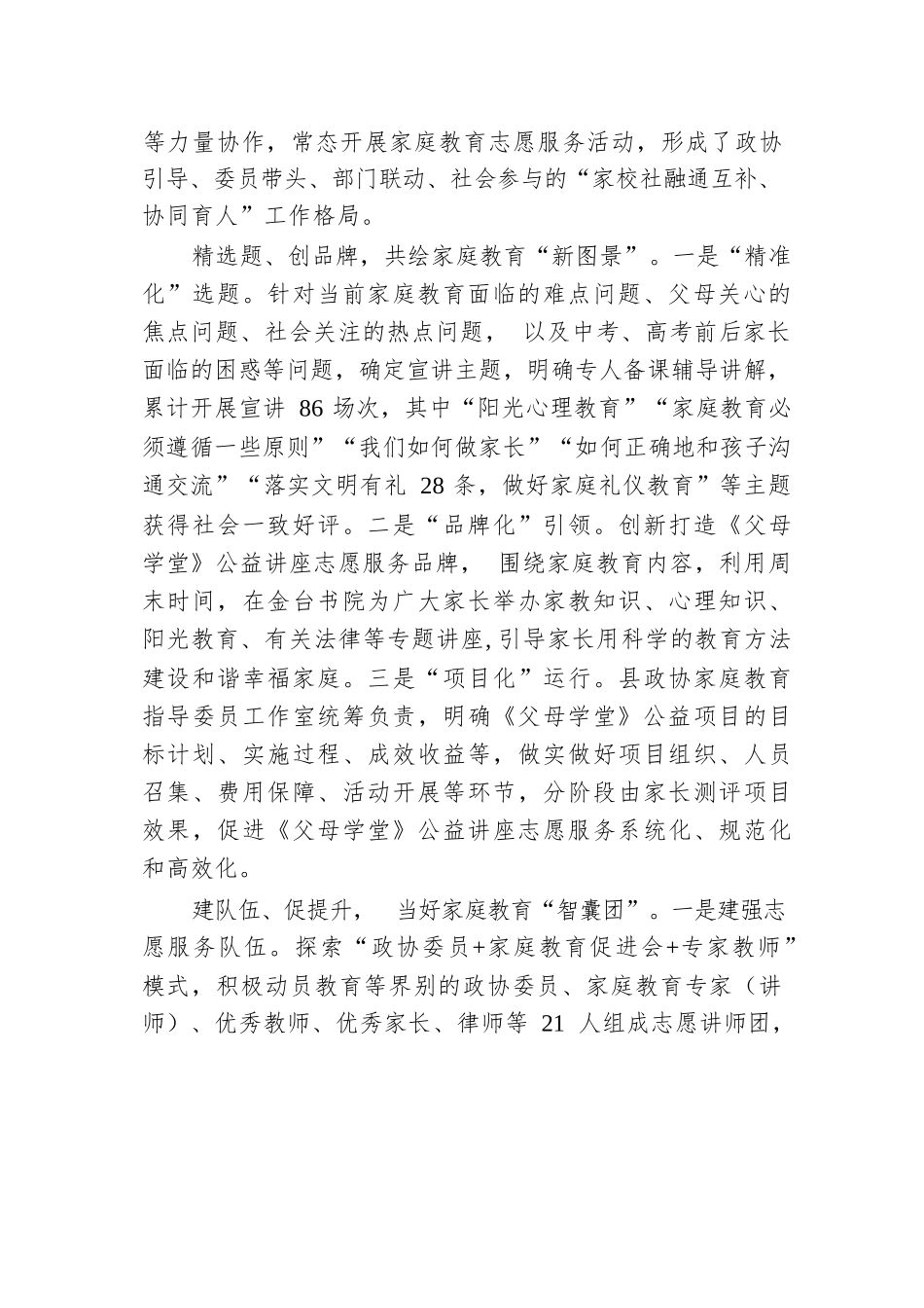 县政协关于新时代文明实践志愿服务活动开展情况汇报.docx.docx_第2页