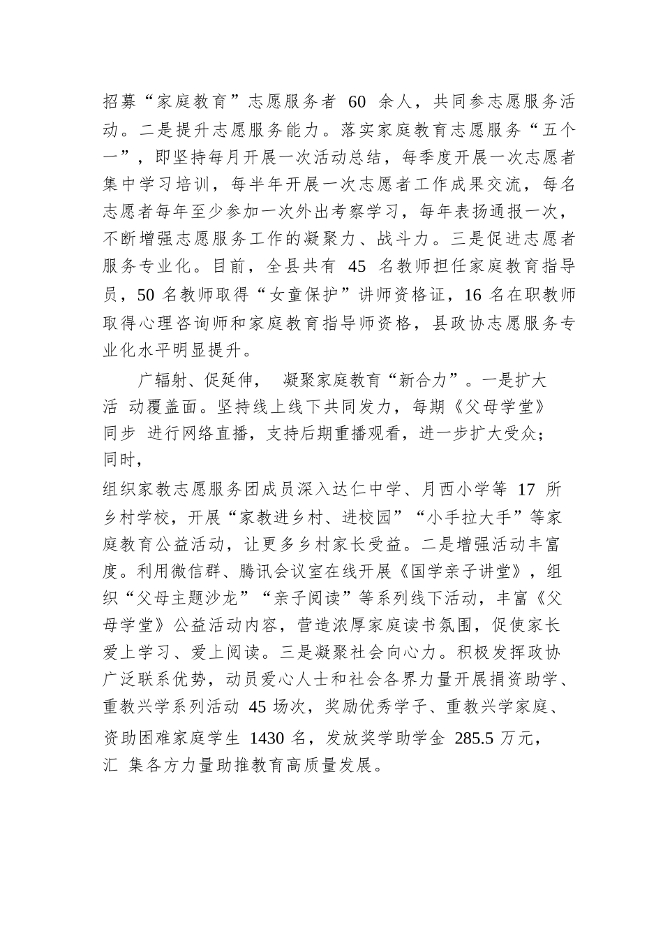 县政协关于新时代文明实践志愿服务活动开展情况汇报.docx.docx_第3页