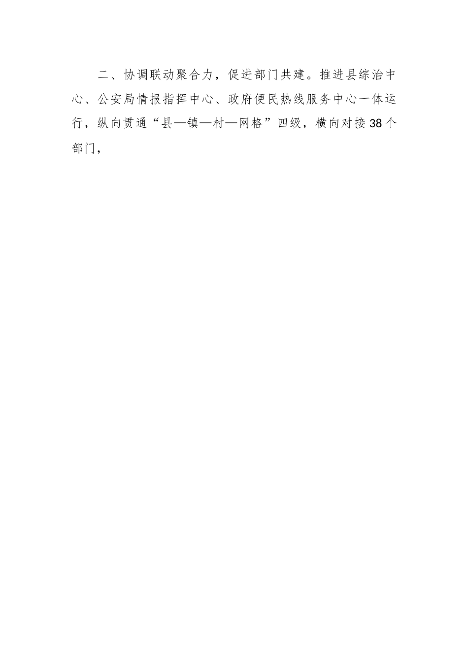 强化党建引领提升治理效能——基层社会治理经验交流发言材料.docx_第2页