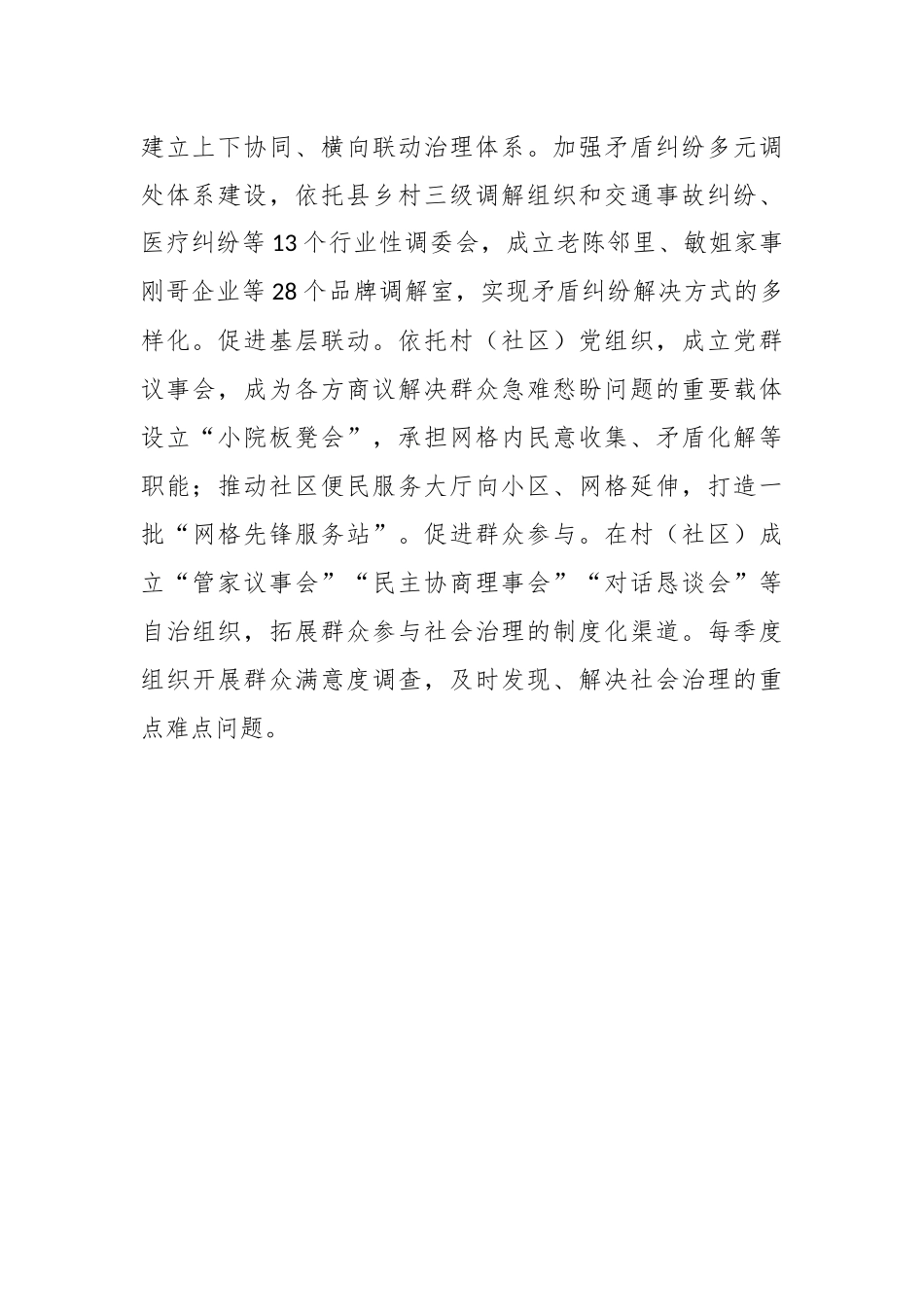 强化党建引领提升治理效能——基层社会治理经验交流发言材料.docx_第3页