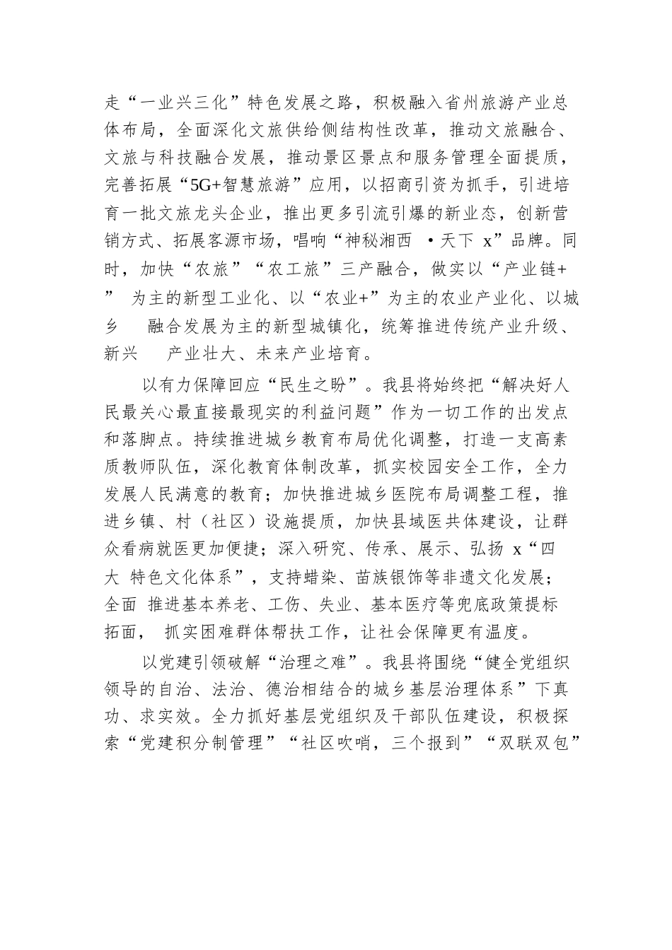 县委书记学习二十届三中全会精神研讨发言.docx.docx_第2页