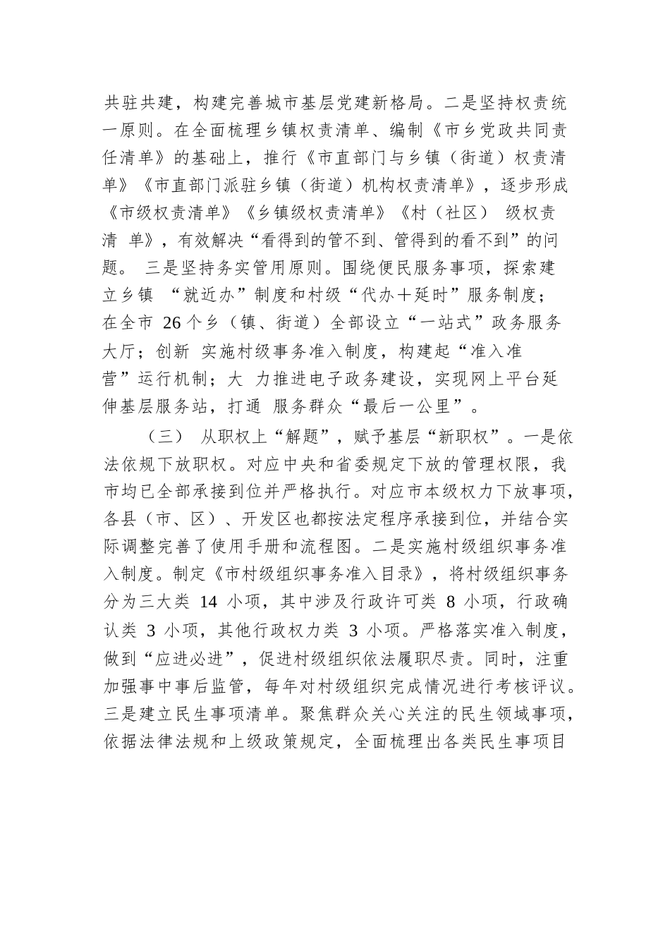 某市整治形式主义为基层减负工作情况总结.docx.docx_第2页