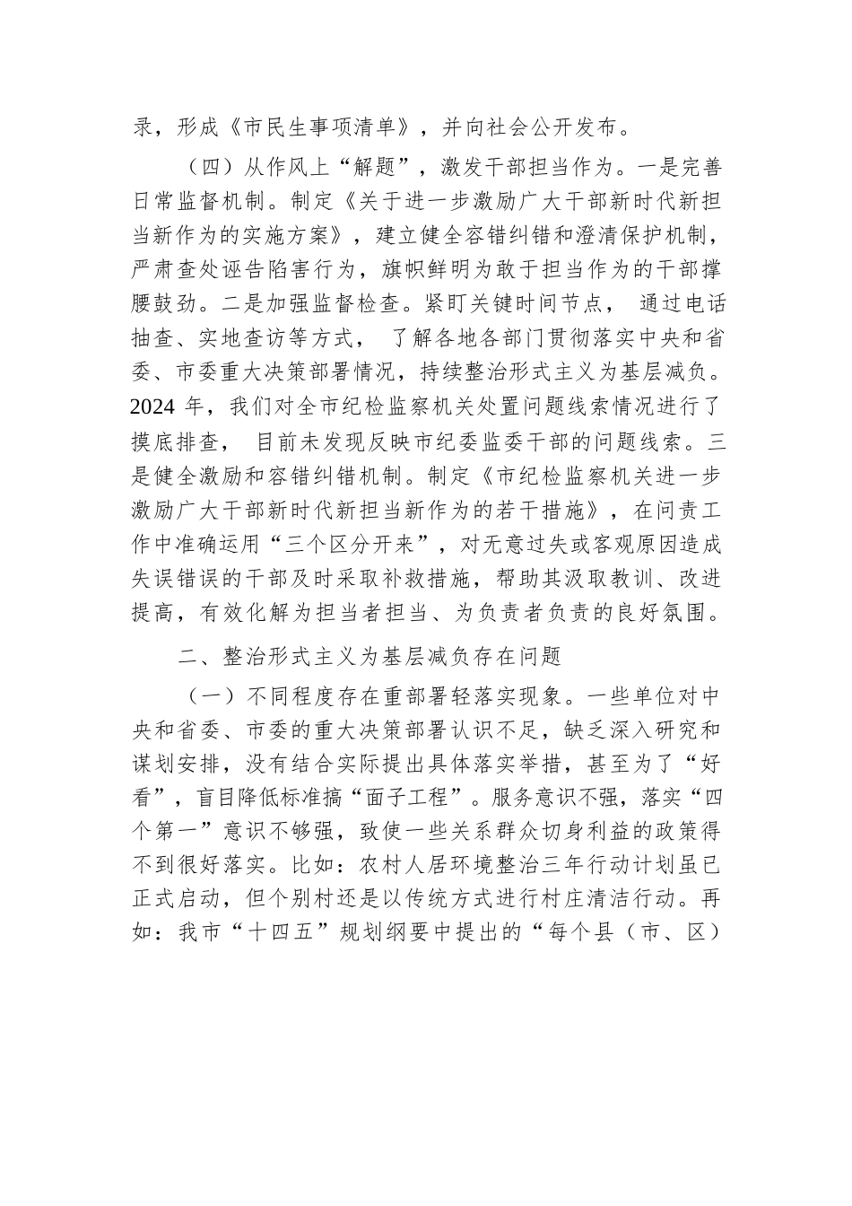 某市整治形式主义为基层减负工作情况总结.docx.docx_第3页