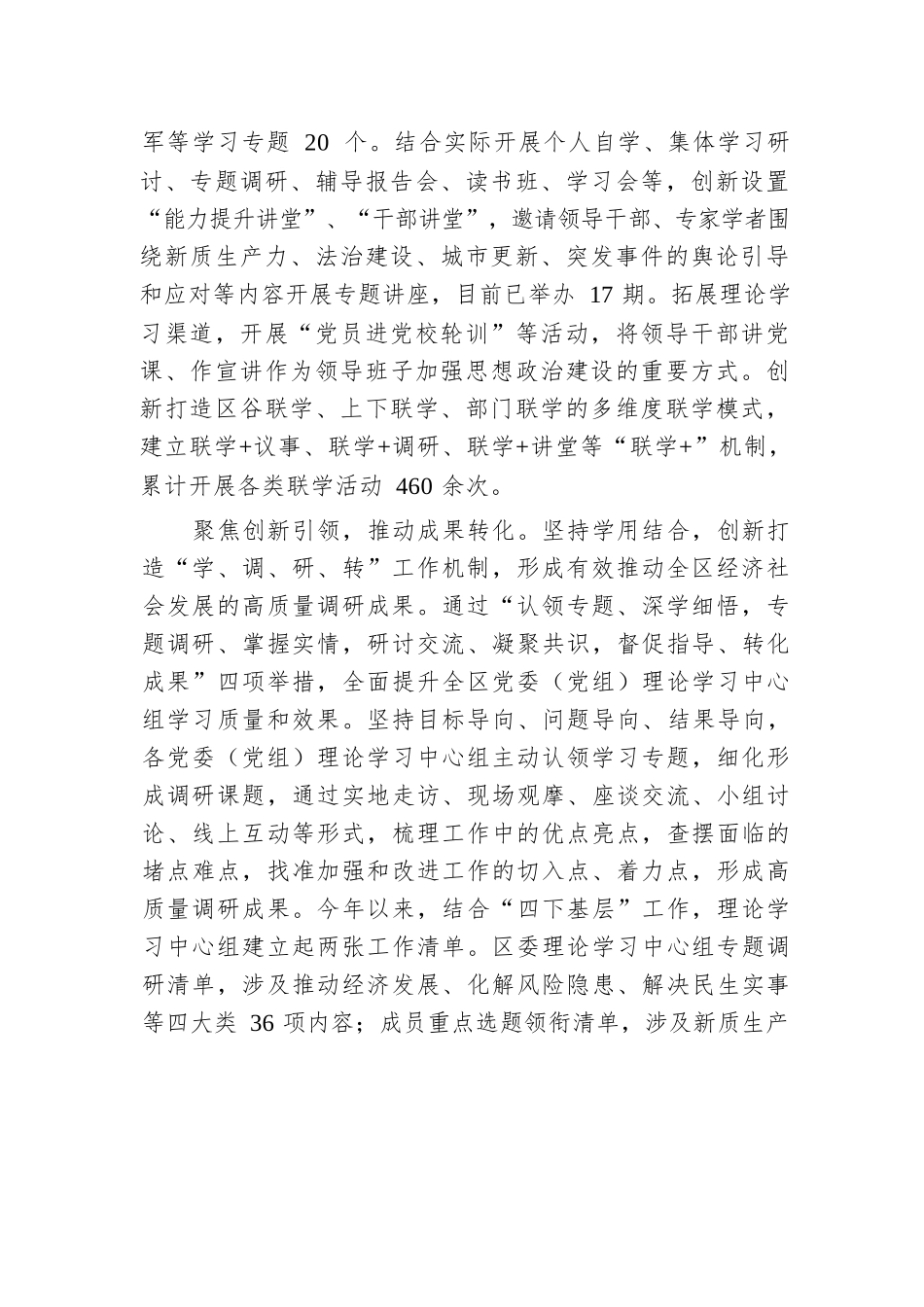 区委宣传部关于区委理论学习中心组学习情况汇报.docx.docx_第2页