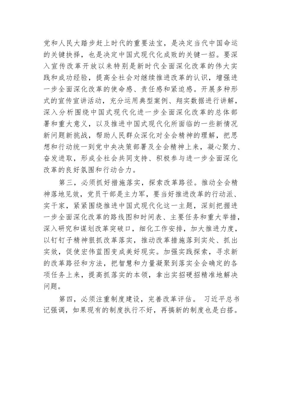 在党的二十届三中全会精神专题学习班结业式上的讲话提纲.docx.docx_第3页