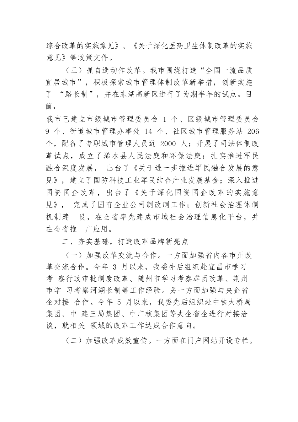 市发改委在全市全面深化改革重点工作推进会上的汇报发言.docx.docx_第2页