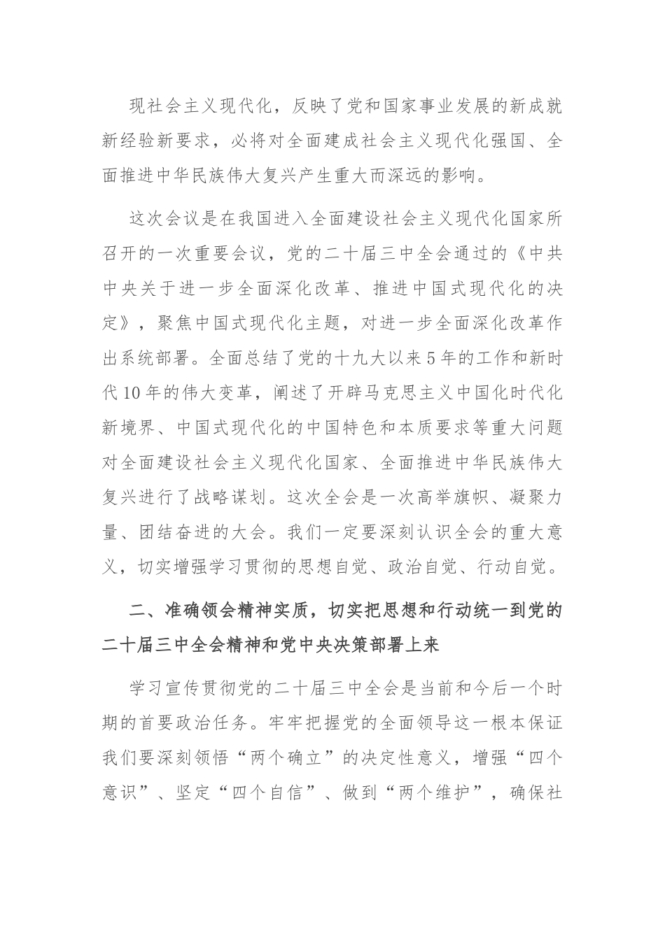 区委书记在学习贯彻党的二十届三中全会精神宣讲报告会上的讲话稿.docx_第3页