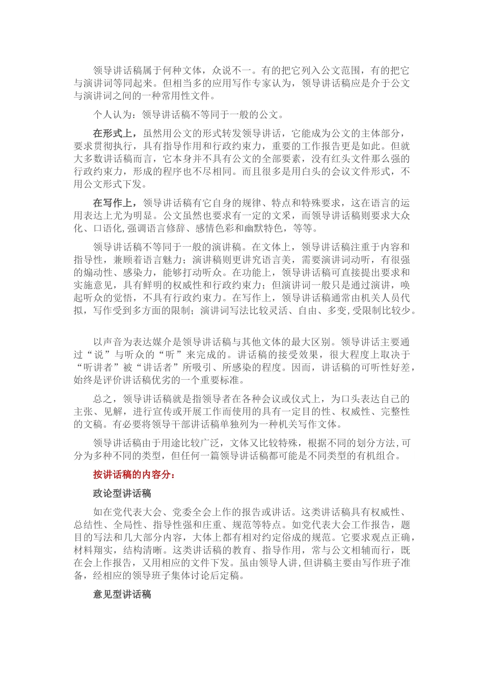 领导讲话稿4种分类方法详析范文.docx_第1页