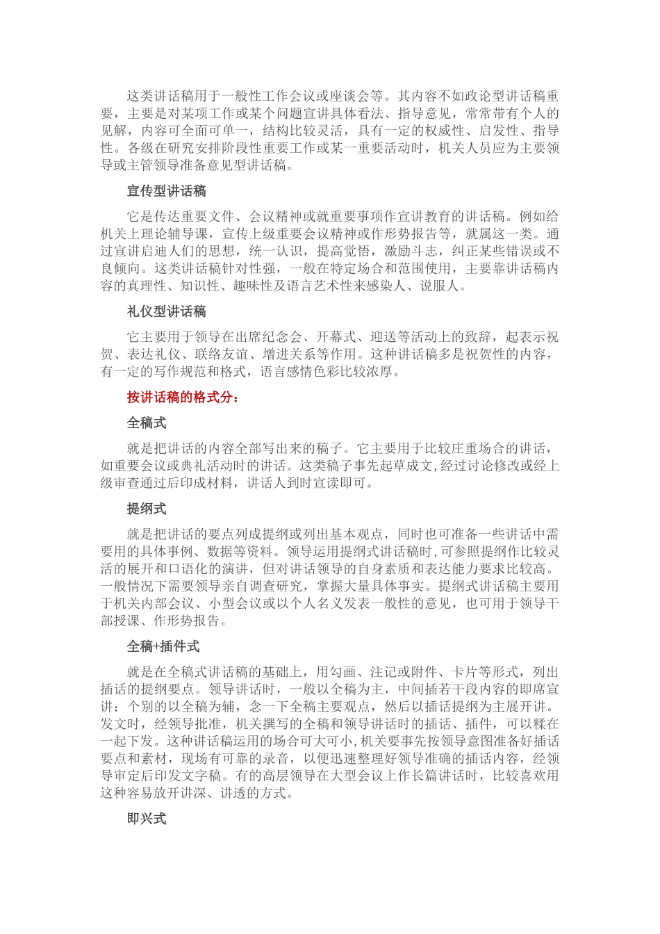 领导讲话稿4种分类方法详析范文.docx_第2页