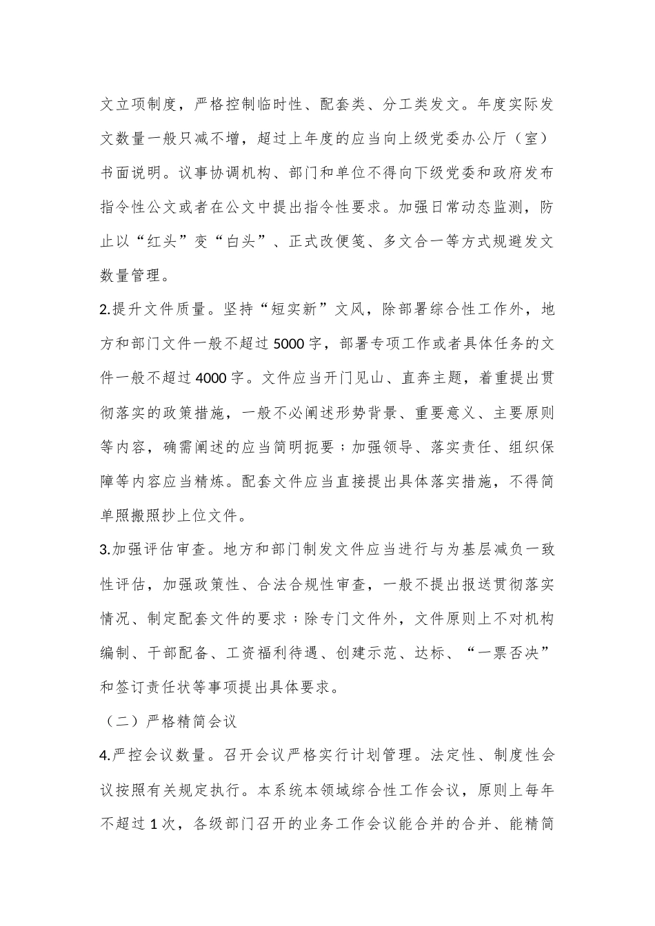 《整治形式主义为基层减负若干规定》全文解读学习.docx_第3页