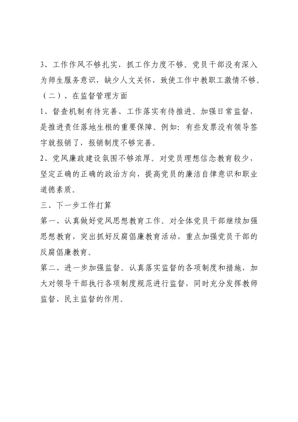 政治巡察问题整改情况报告.docx_第3页