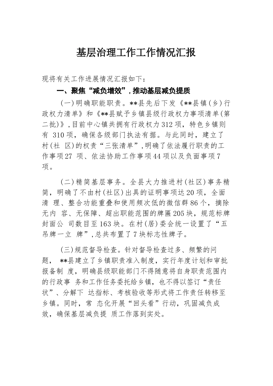 基层治理工作工作情况汇报.docx.docx_第1页