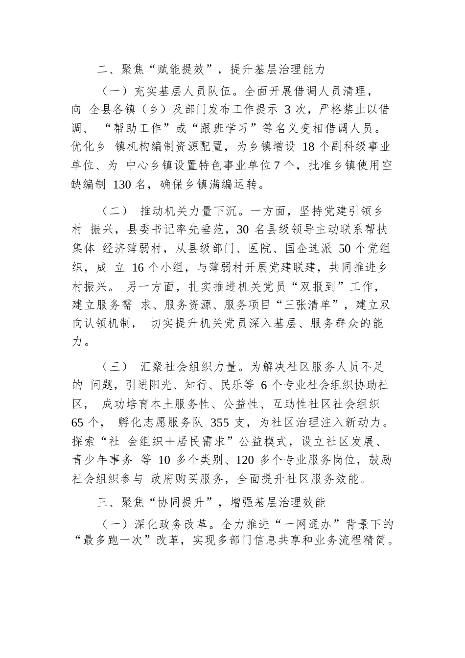 基层治理工作工作情况汇报.docx.docx_第2页