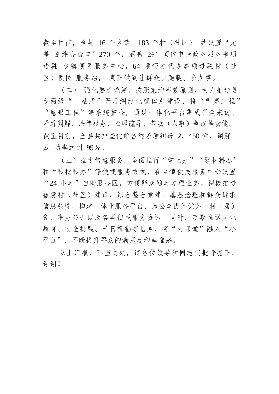 基层治理工作工作情况汇报.docx.docx_第3页