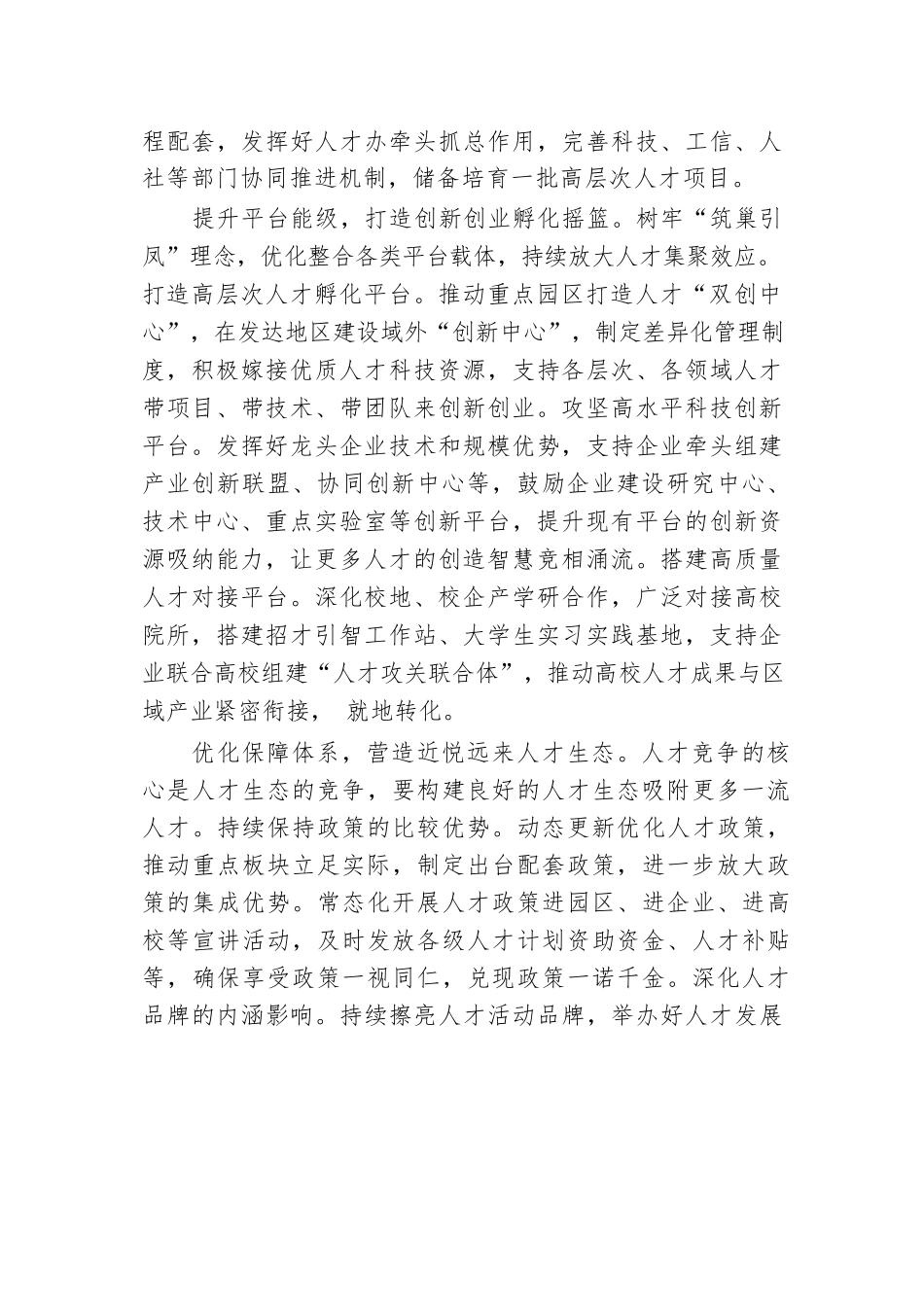 在2024年全市产才融合发展推进会上的汇报发言.docx.docx_第2页