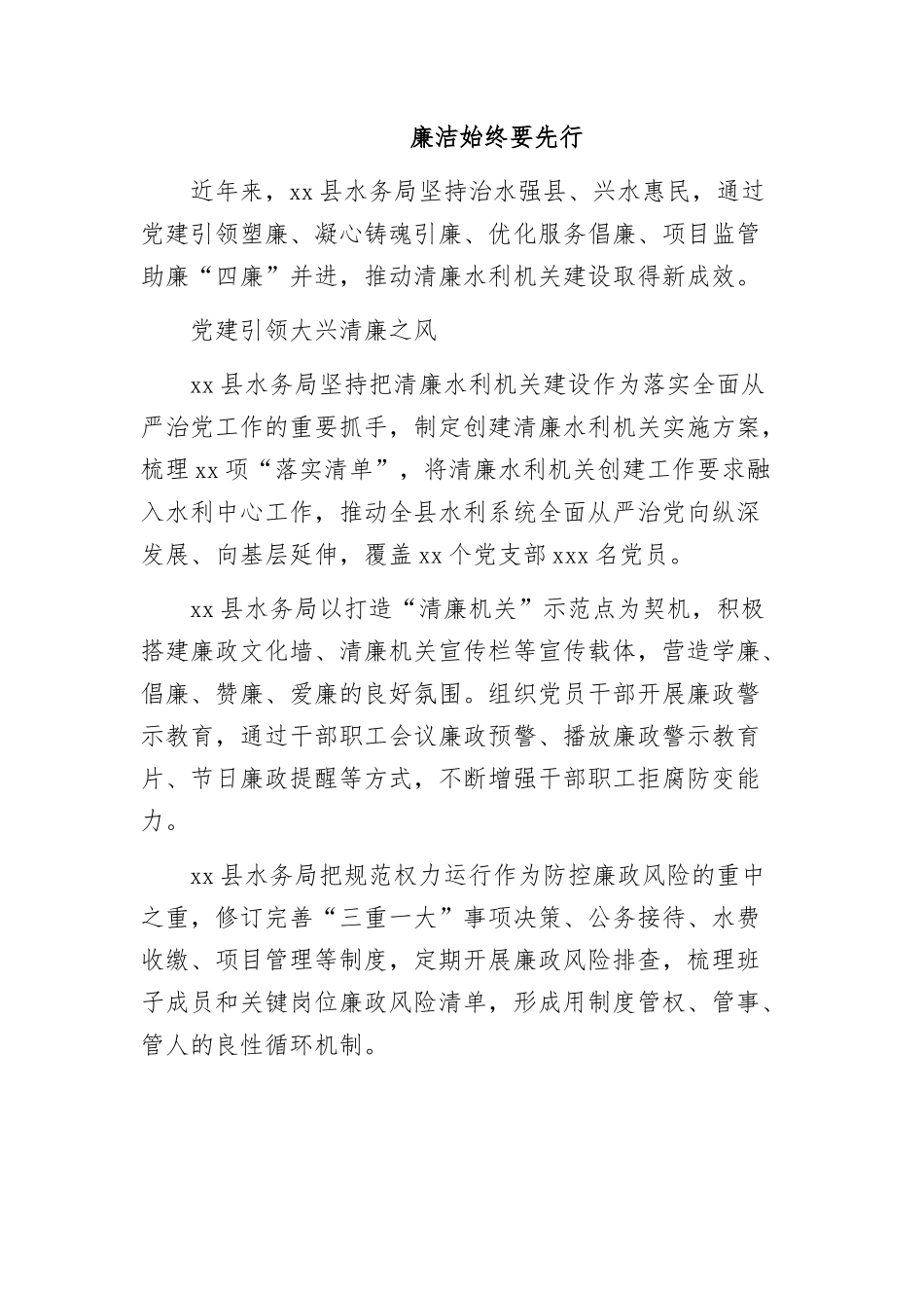 (6篇)推动清廉机关建设经验交流材料汇编.docx_第2页