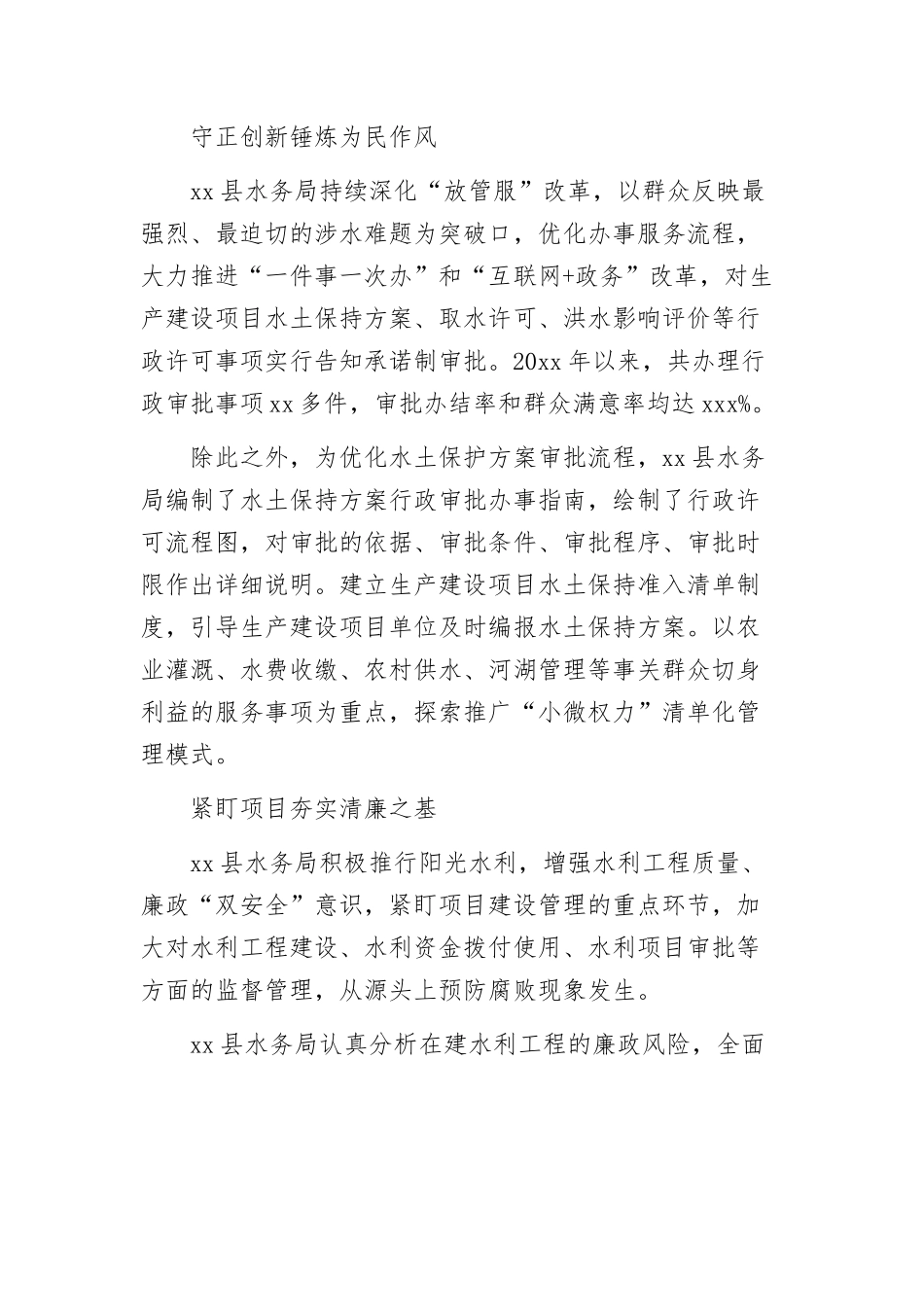 (6篇)推动清廉机关建设经验交流材料汇编.docx_第3页