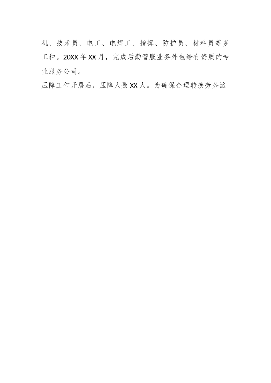 关于调研xx公司劳务派遣用工压降情况的汇报材料.docx_第2页