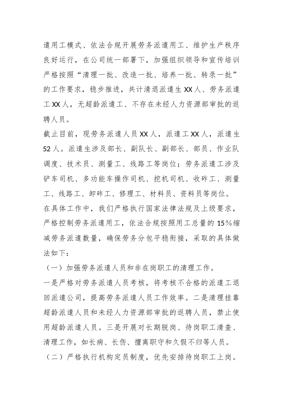 关于调研xx公司劳务派遣用工压降情况的汇报材料.docx_第3页