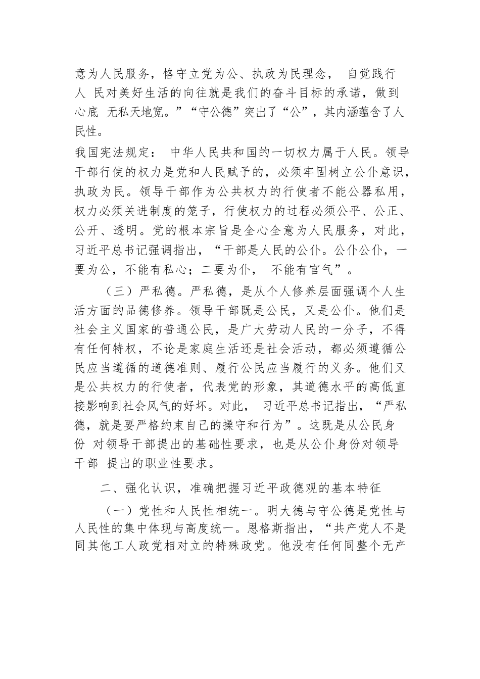 新时代全面从严治党必须加强政德建设.docx.docx_第2页