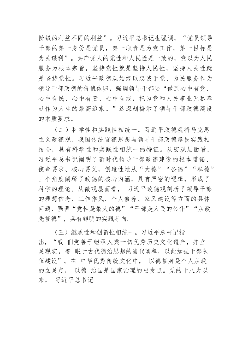 新时代全面从严治党必须加强政德建设.docx.docx_第3页