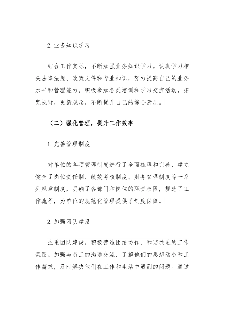 领导人员述职述廉报告.docx_第2页