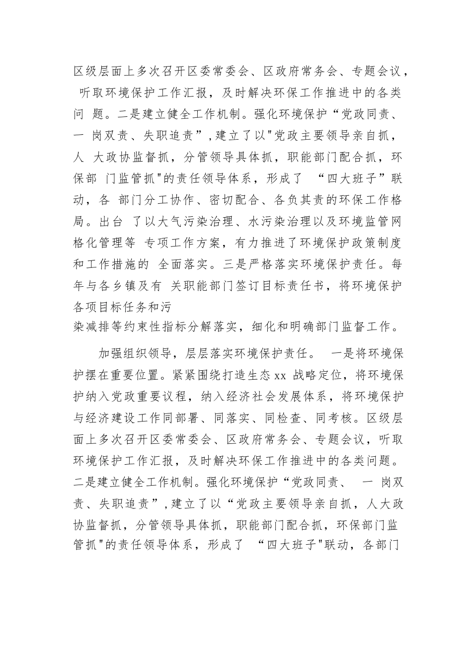 中央环保督察组下沉督察某区关于生态环境保护工作汇报材料.docx_第2页